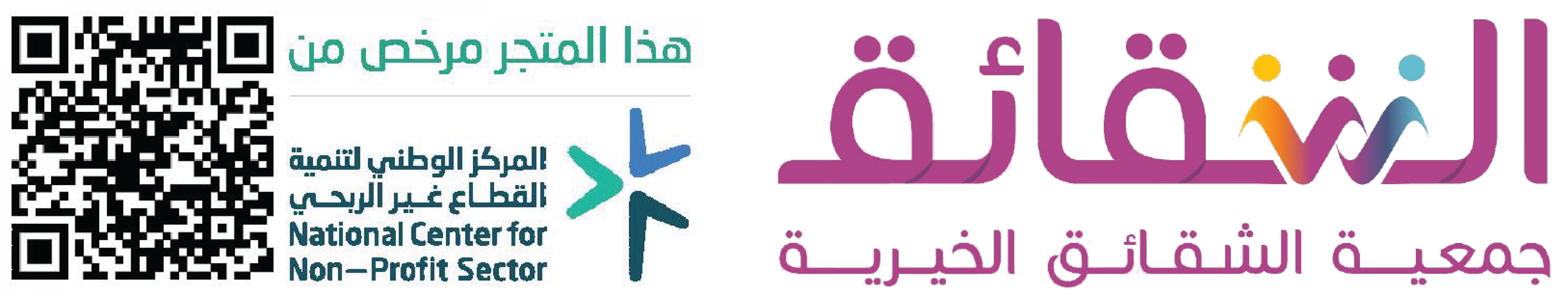 جمعية الشقائق الخيرية